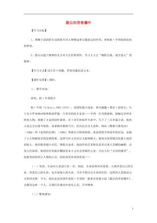 山西省运城市夏县中学高中语文《最后的常春藤叶》学案 苏教版必修2