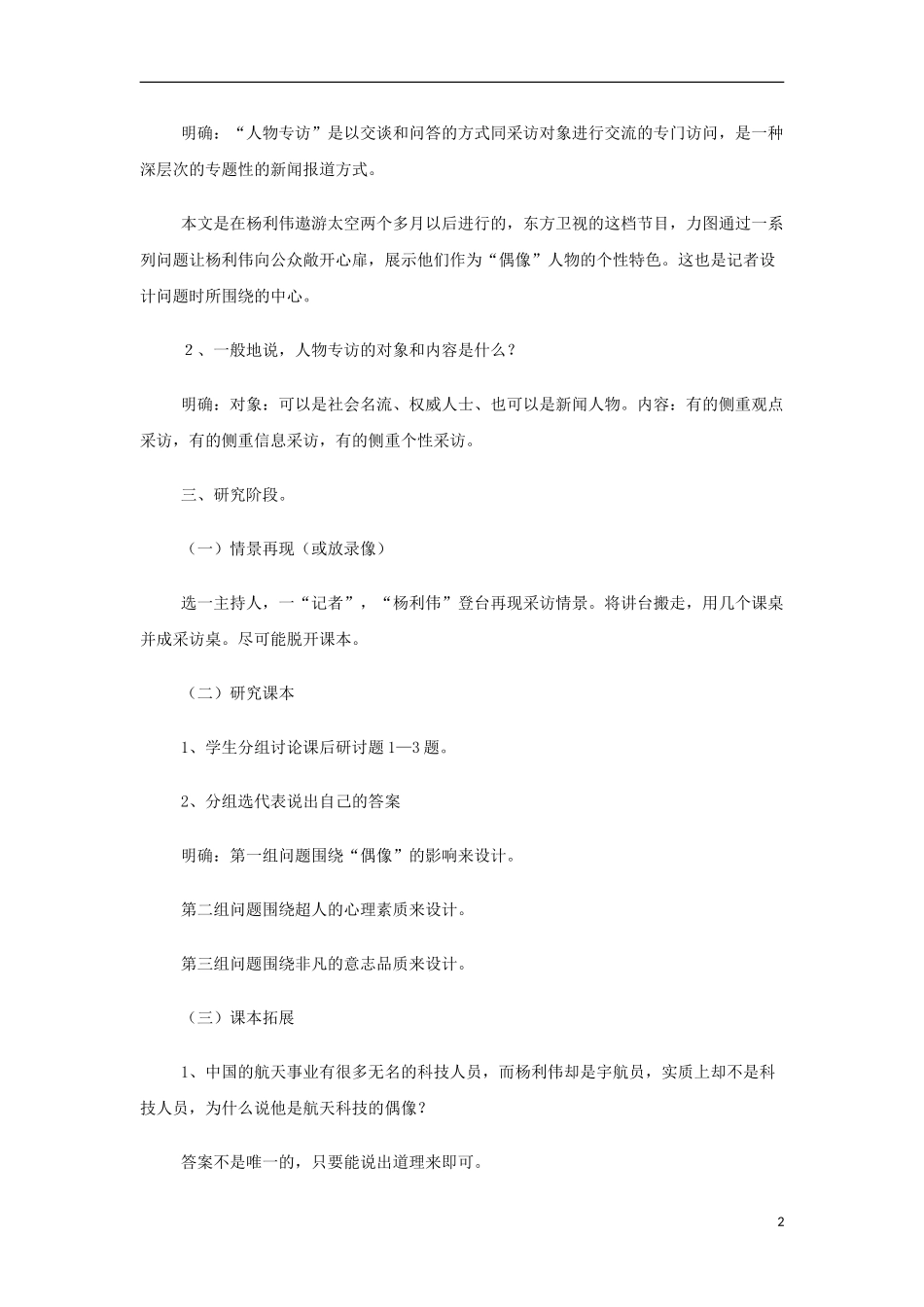 山西省运城市夏县中学高中语文《作为偶像》学案 苏教版必修4_第2页