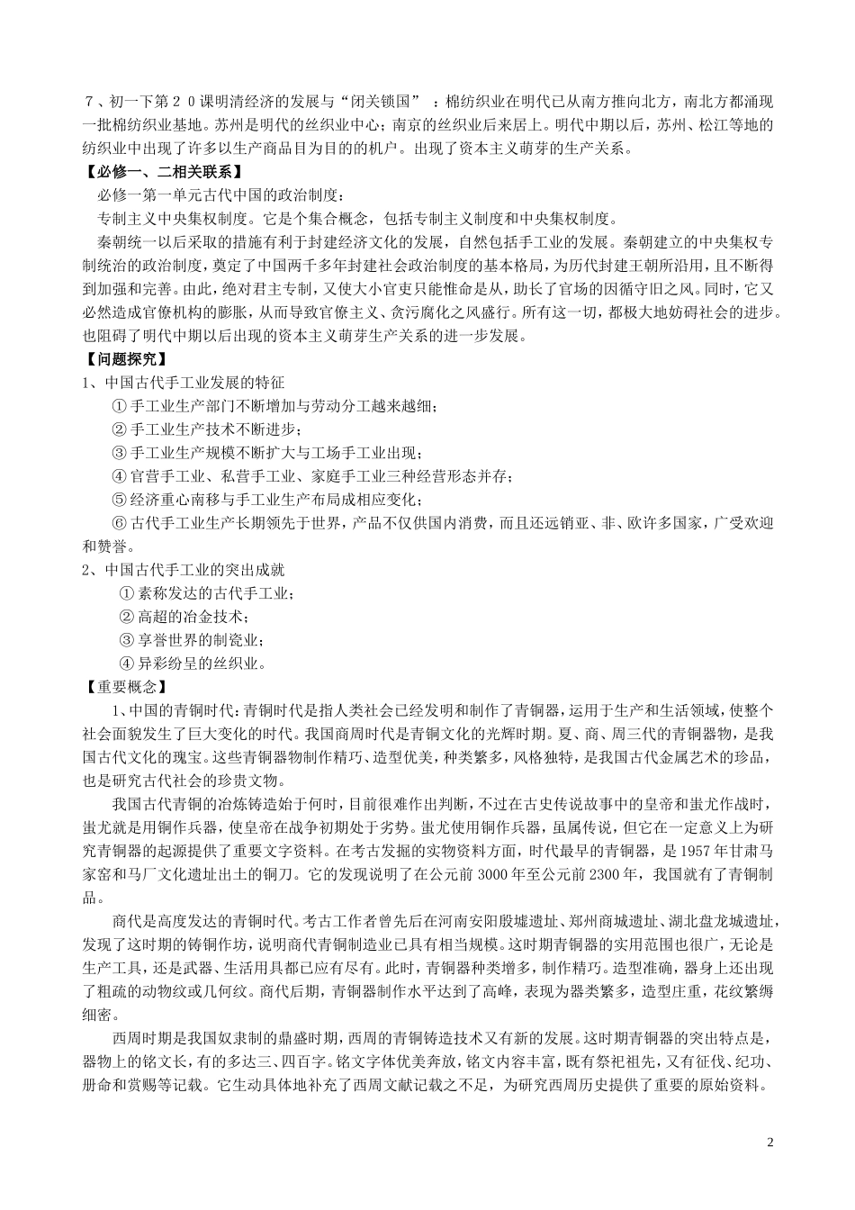 山西省运城中学2014年高中历史 第1单元 第2课 领先世界的古代手工业教学参考 新人教版必修2_第2页