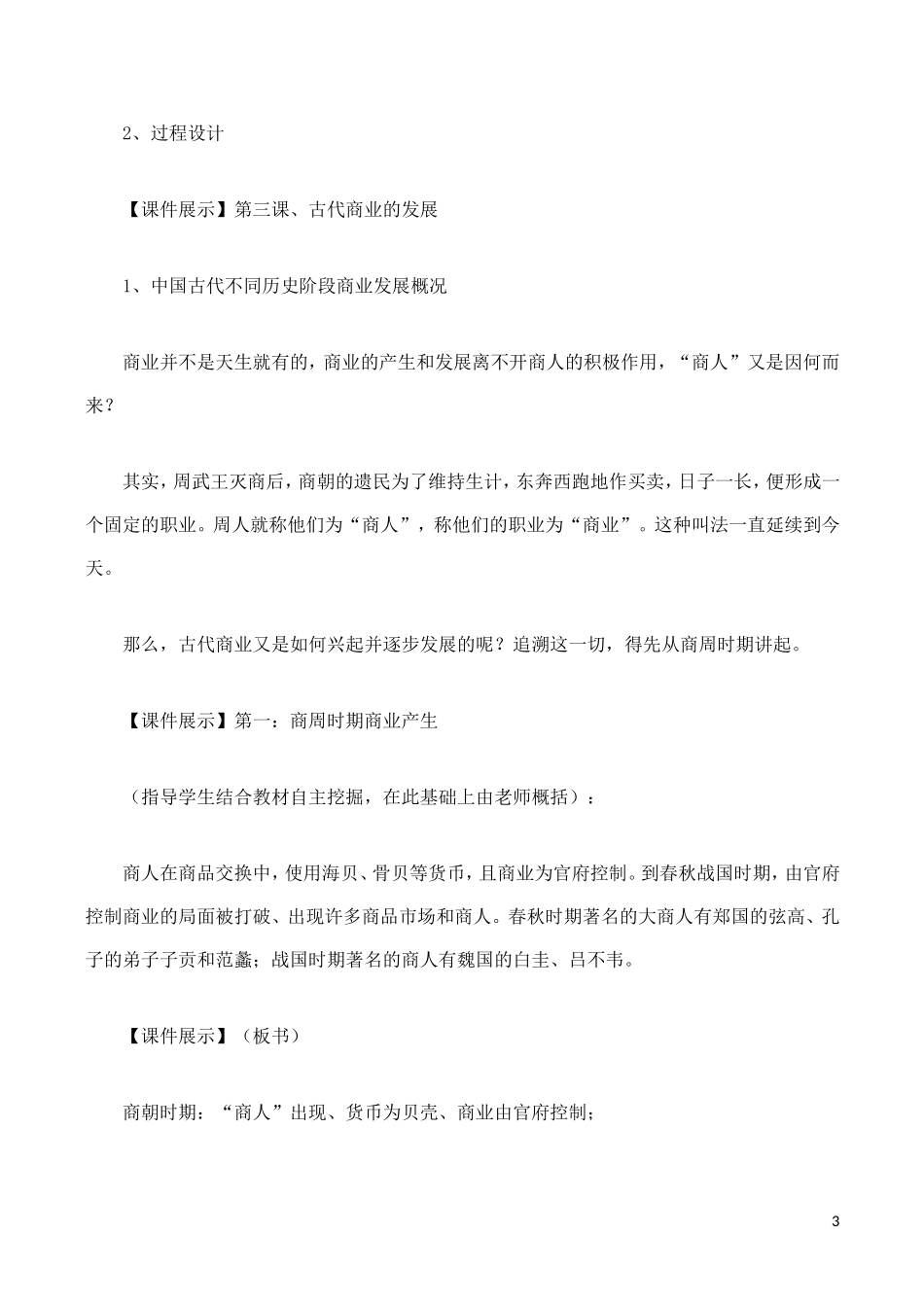 山西省运城中学2014年高中历史 第1单元 第3课 古代商业的发展教案 新人教版必修2_第3页