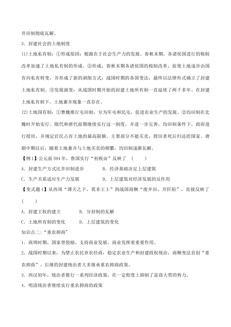 山西省运城中学2014年高中历史 第1单元 第4课 古代的经济政策 学案 新人教版必修2_第2页