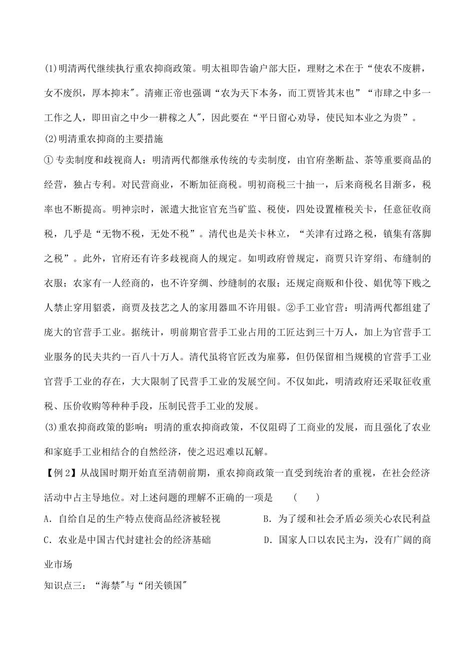 山西省运城中学2014年高中历史 第1单元 第4课 古代的经济政策 学案 新人教版必修2_第3页