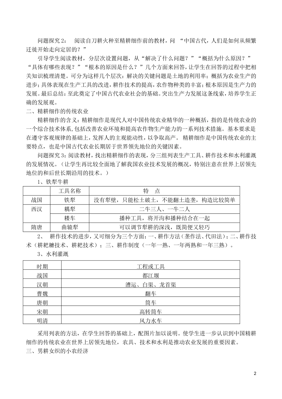 山西省运城中学2014年高中历史 第1单元 古代中国经济的基本结构与特点教案 新人教版必修2_第2页