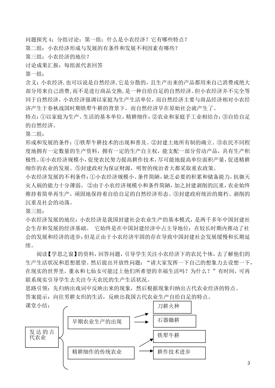 山西省运城中学2014年高中历史 第1单元 古代中国经济的基本结构与特点教案 新人教版必修2_第3页