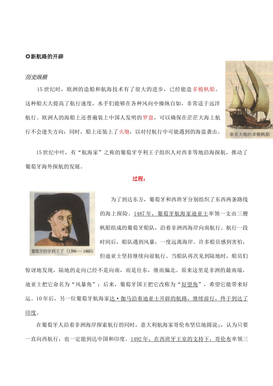 山西省运城中学2014年高中历史 第2单元 第5课 开辟新航路备课笔记素材 新人教版必修2_第2页