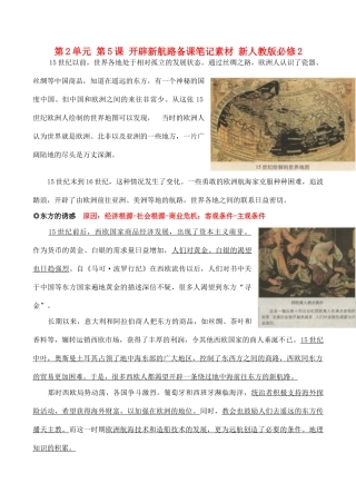 山西省运城中学2014年高中历史 第2单元 第5课 开辟新航路备课笔记素材 新人教版必修2