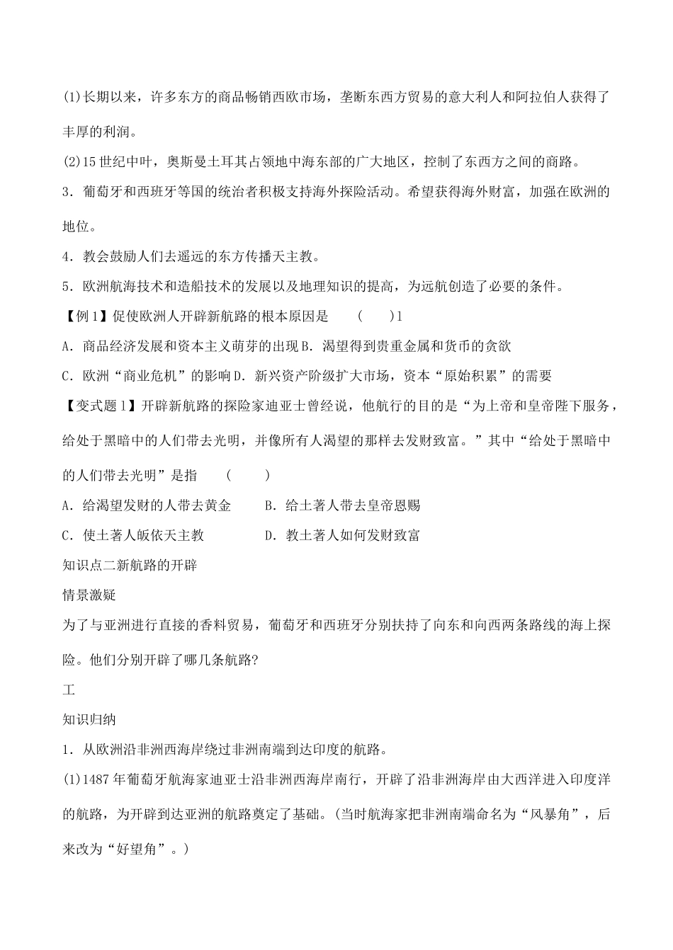 山西省运城中学2014年高中历史 第2单元 第5课 开辟新航路导学案 新人教版必修2_第2页