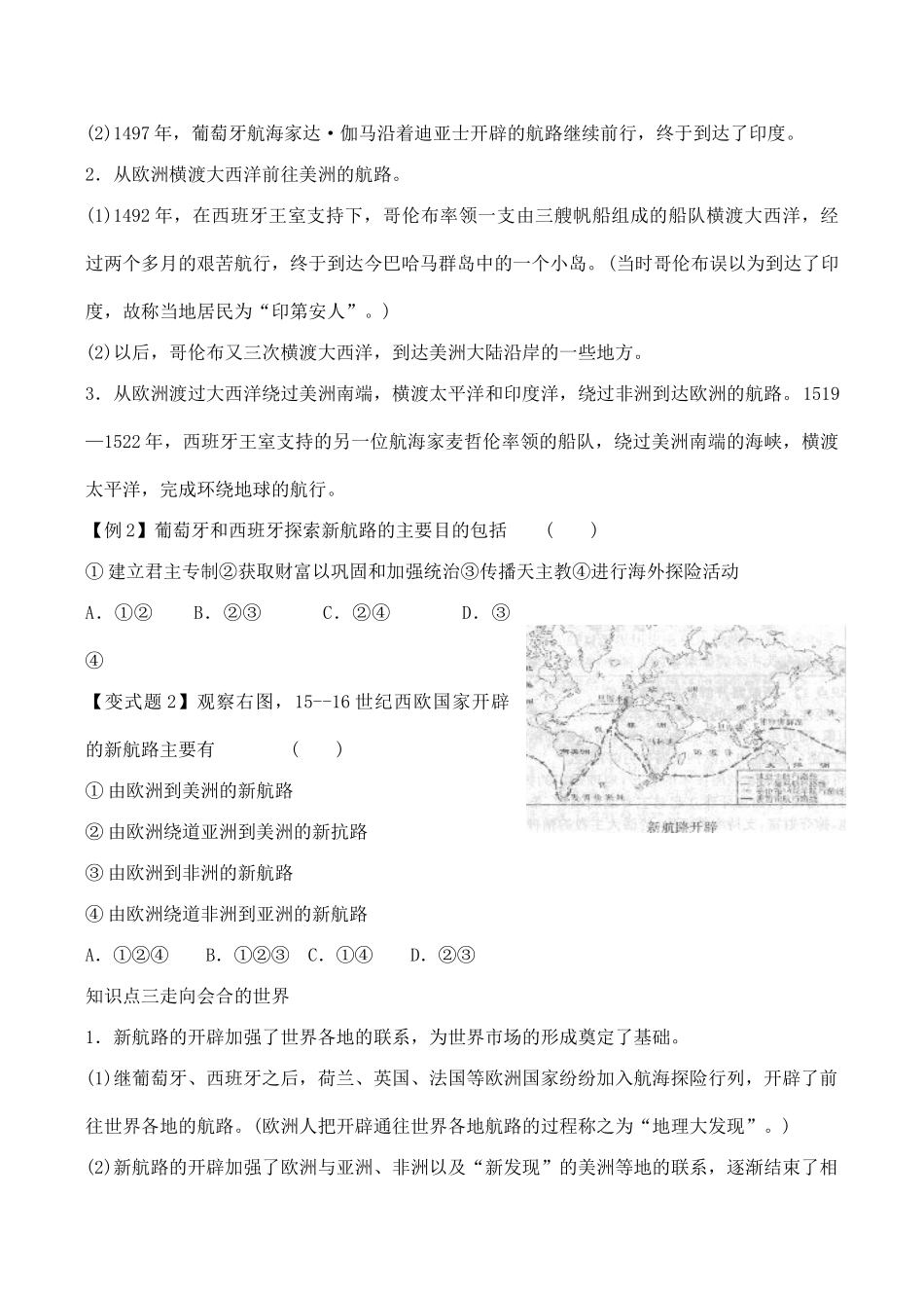 山西省运城中学2014年高中历史 第2单元 第5课 开辟新航路导学案 新人教版必修2_第3页