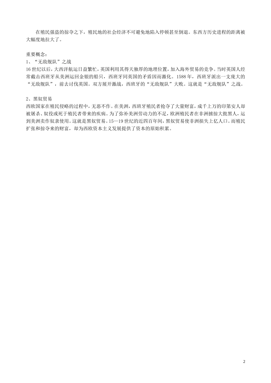 山西省运城中学2014年高中历史 第2单元 第6课 殖民扩张与世界市场的拓展备课资源 新人教版必修2_第2页