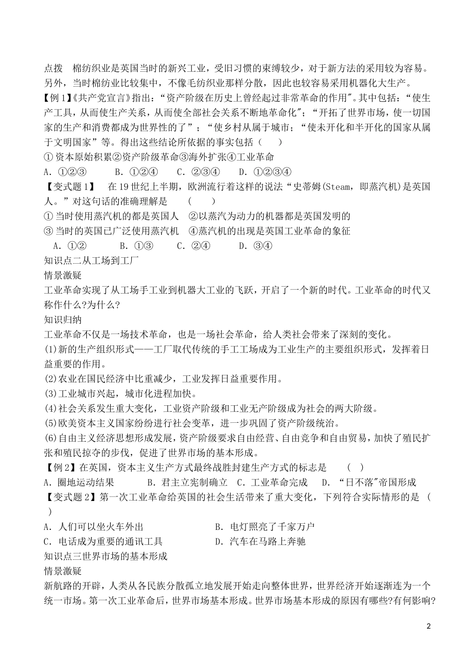 山西省运城中学2014年高中历史 第2单元 第7课 第一次工业革命教学案 新人教版必修2_第2页