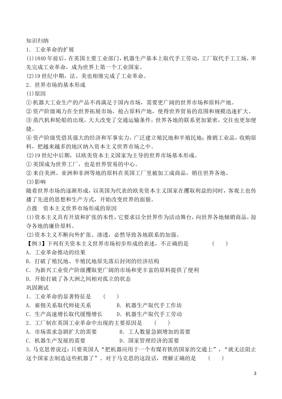 山西省运城中学2014年高中历史 第2单元 第7课 第一次工业革命教学案 新人教版必修2_第3页