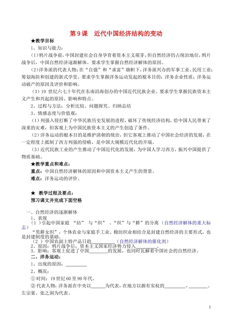 山西省运城中学2014年高中历史 第3单元 第9课 近代中国经济结构的变动教案 新人教版必修2_第1页