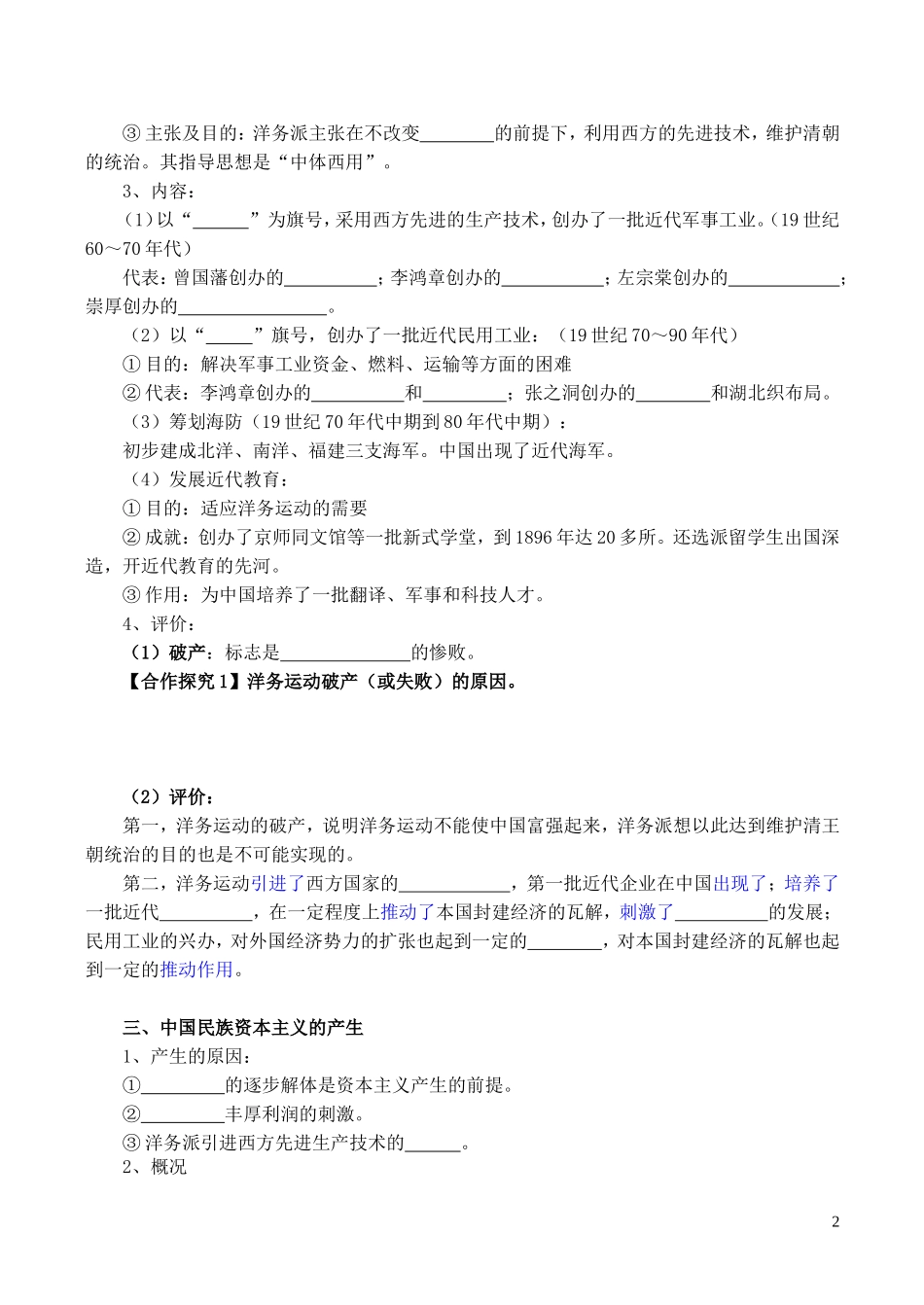 山西省运城中学2014年高中历史 第3单元 第9课 近代中国经济结构的变动教案 新人教版必修2_第2页