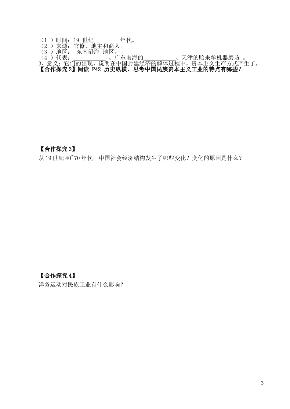 山西省运城中学2014年高中历史 第3单元 第9课 近代中国经济结构的变动教案 新人教版必修2_第3页