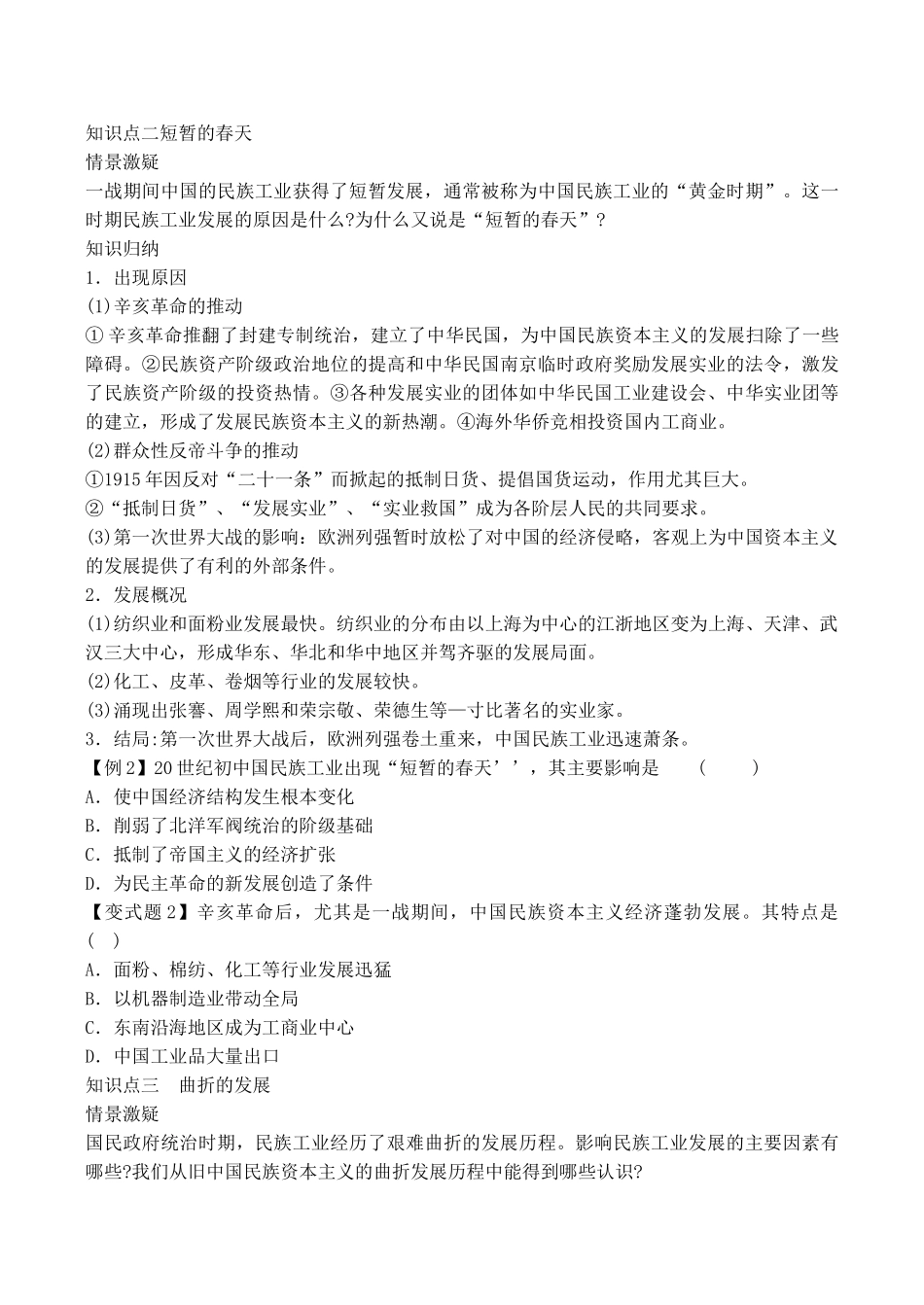 山西省运城中学2014年高中历史 第3单元 第10课 中国民族资本主义的曲折发展学案 新人教版必修2_第2页