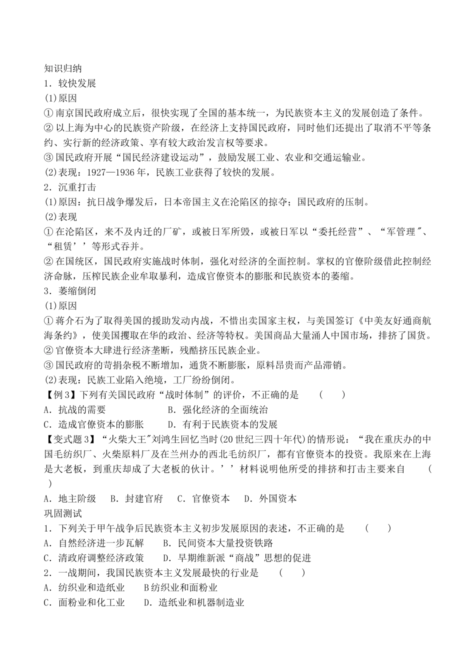 山西省运城中学2014年高中历史 第3单元 第10课 中国民族资本主义的曲折发展学案 新人教版必修2_第3页