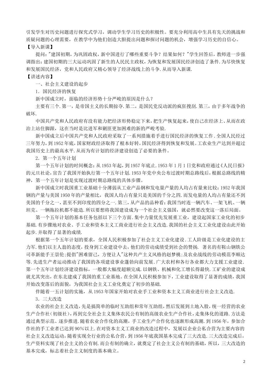 山西省运城中学2014年高中历史 第4单元 第11课 经济建设的发展和曲折教学设计 新人教版必修2_第2页