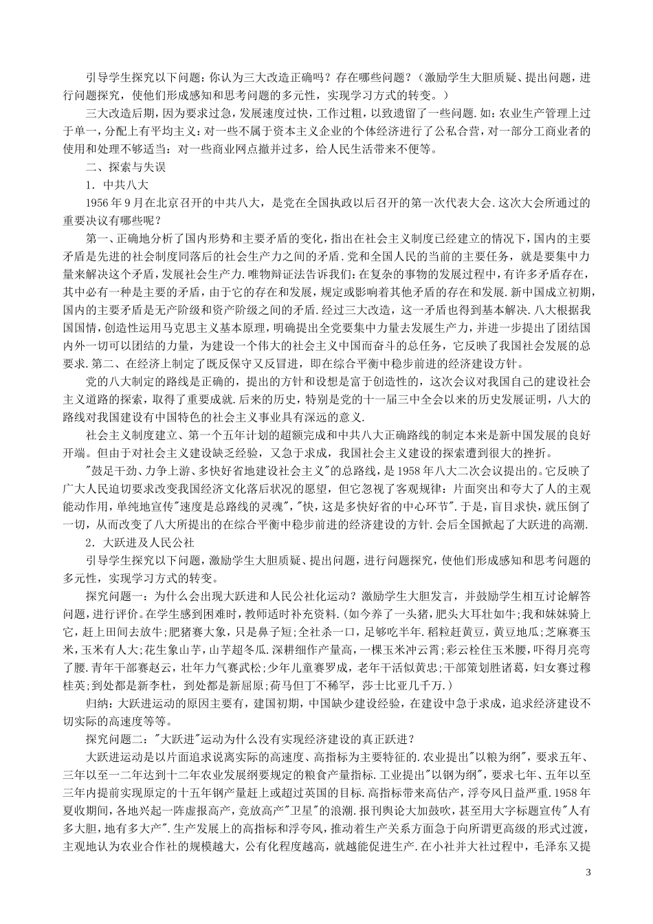 山西省运城中学2014年高中历史 第4单元 第11课 经济建设的发展和曲折教学设计 新人教版必修2_第3页