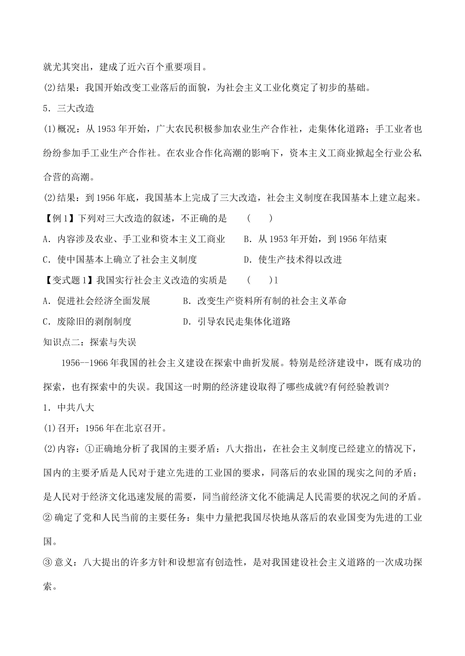 山西省运城中学2014年高中历史 第4单元 第11课 经济建设的发展和曲折学案 新人教版必修2_第2页