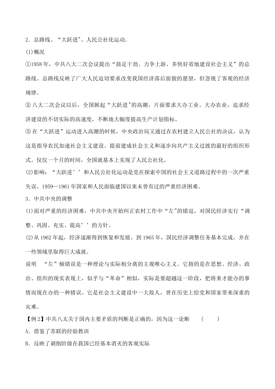 山西省运城中学2014年高中历史 第4单元 第11课 经济建设的发展和曲折学案 新人教版必修2_第3页