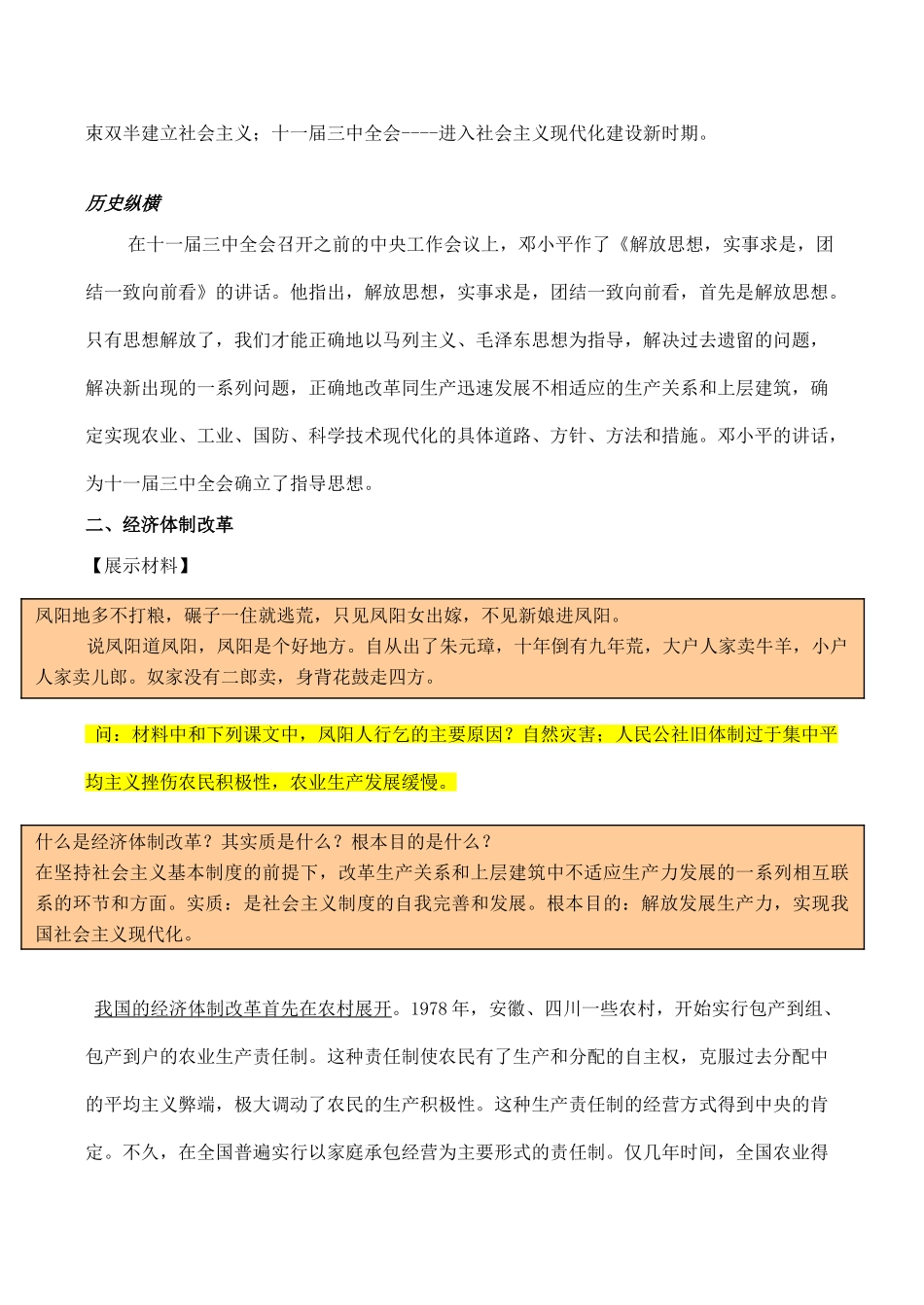 山西省运城中学2014年高中历史 第4单元 第12课 从计划经济到市场经济备课笔记素材 新人教版必修2_第2页