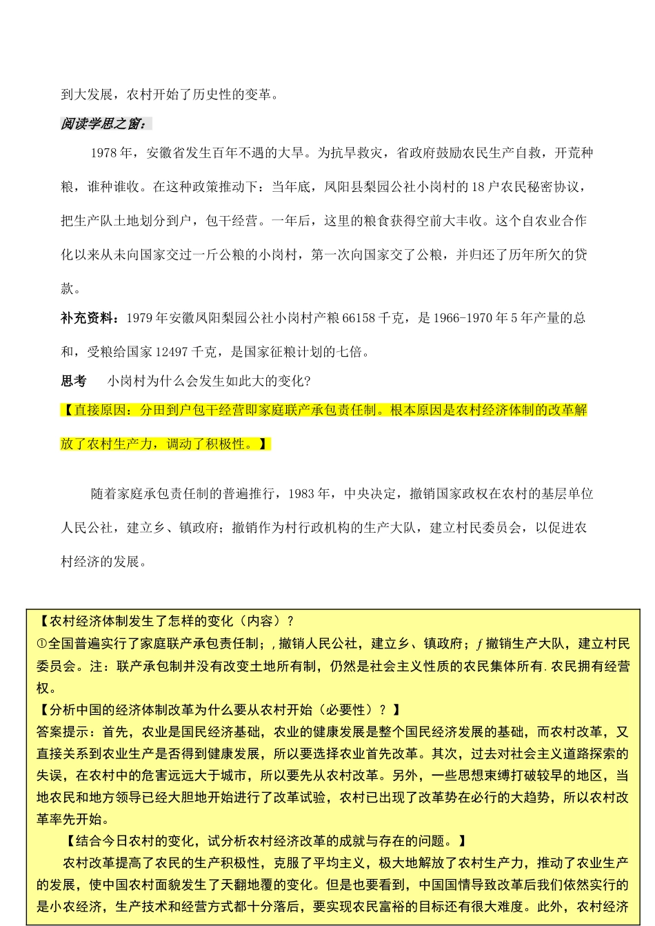 山西省运城中学2014年高中历史 第4单元 第12课 从计划经济到市场经济备课笔记素材 新人教版必修2_第3页
