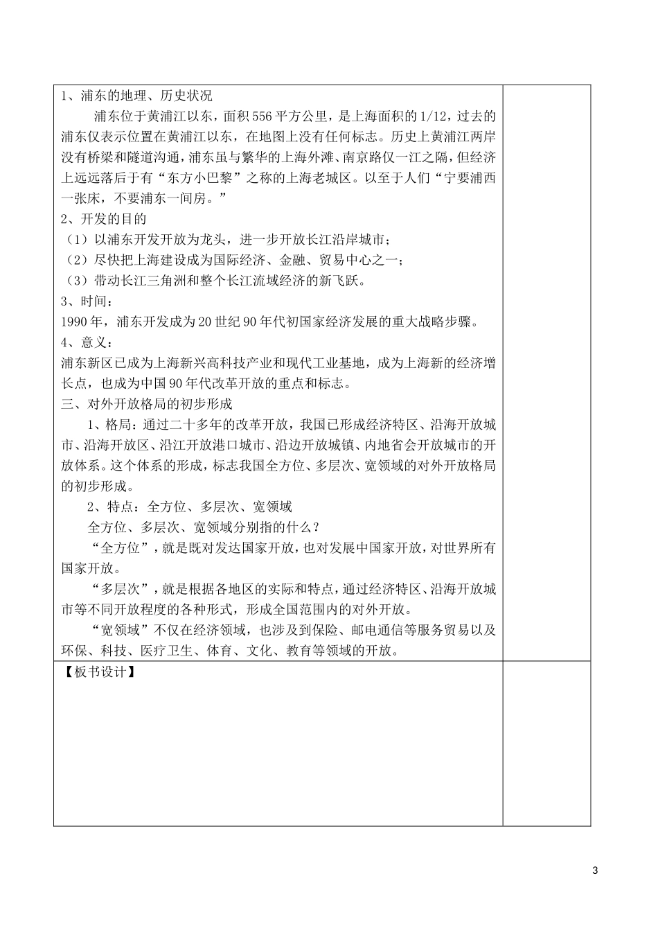 山西省运城中学2014年高中历史 第4单元 第13课 对外开放格局的初步形成教案 新人教版必修2_第3页
