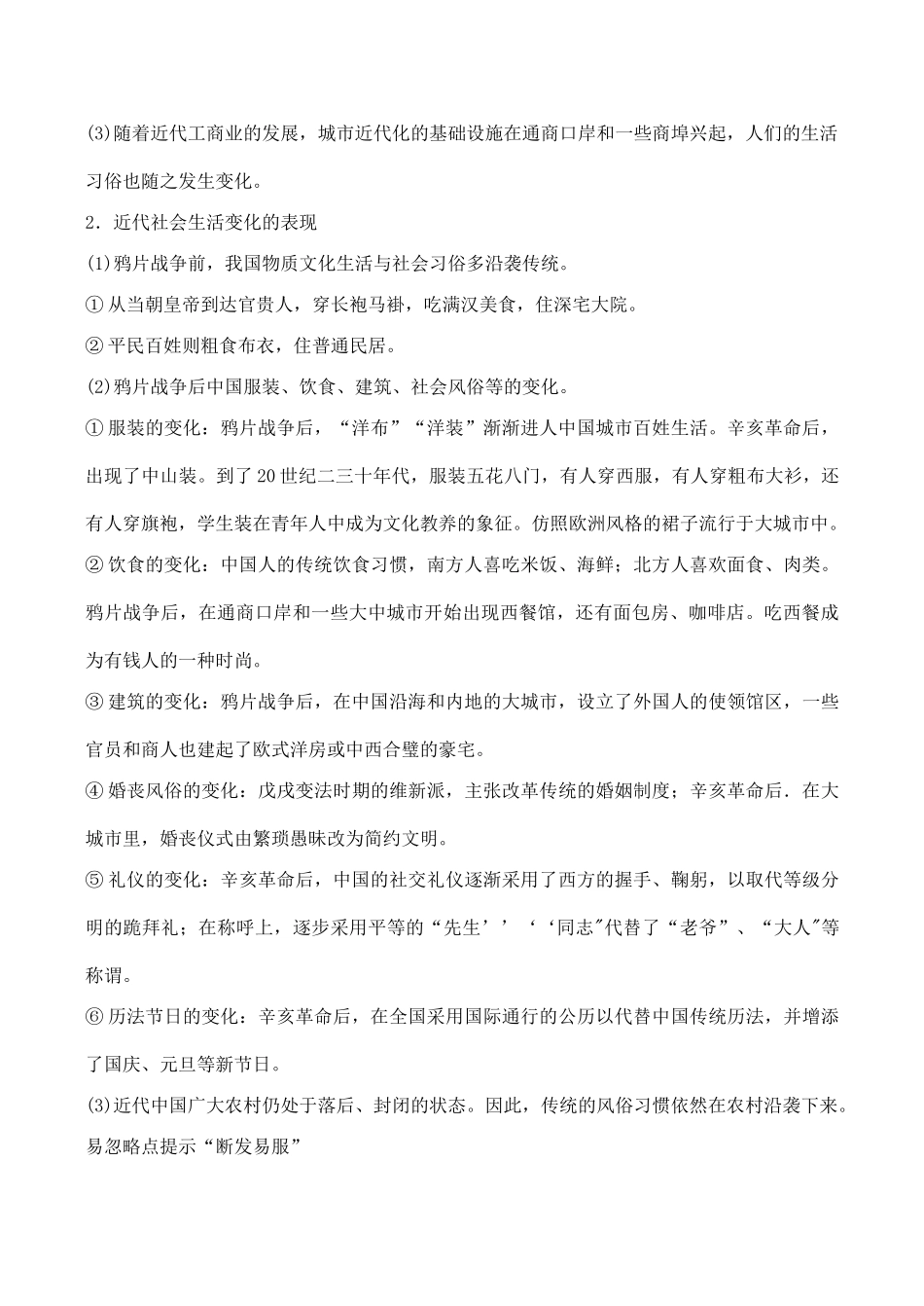 山西省运城中学2014年高中历史 第5单元 第14课 物质生活和习俗的变迁学案 新人教版必修2_第2页