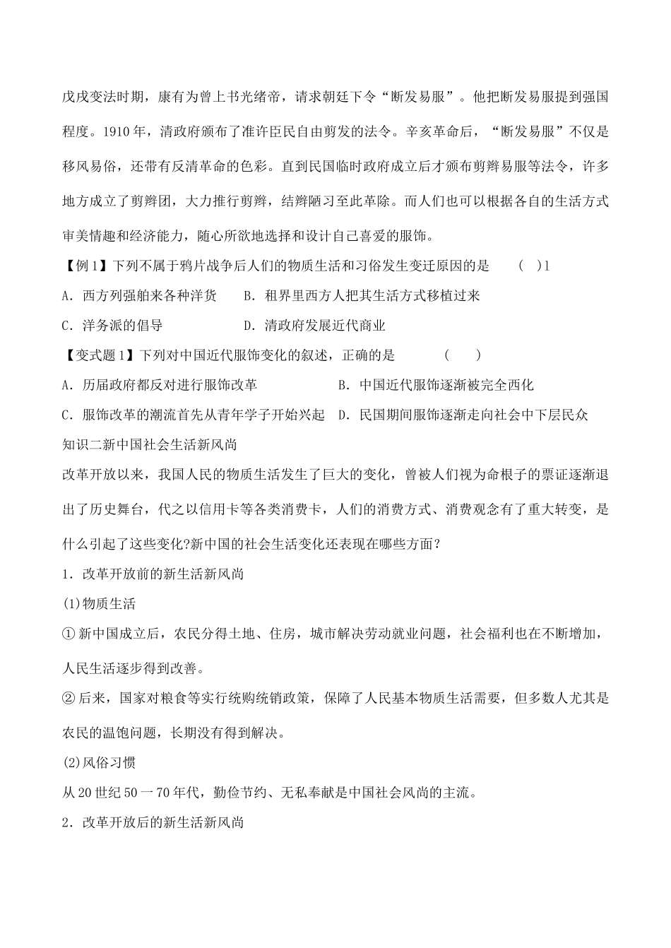 山西省运城中学2014年高中历史 第5单元 第14课 物质生活和习俗的变迁学案 新人教版必修2_第3页