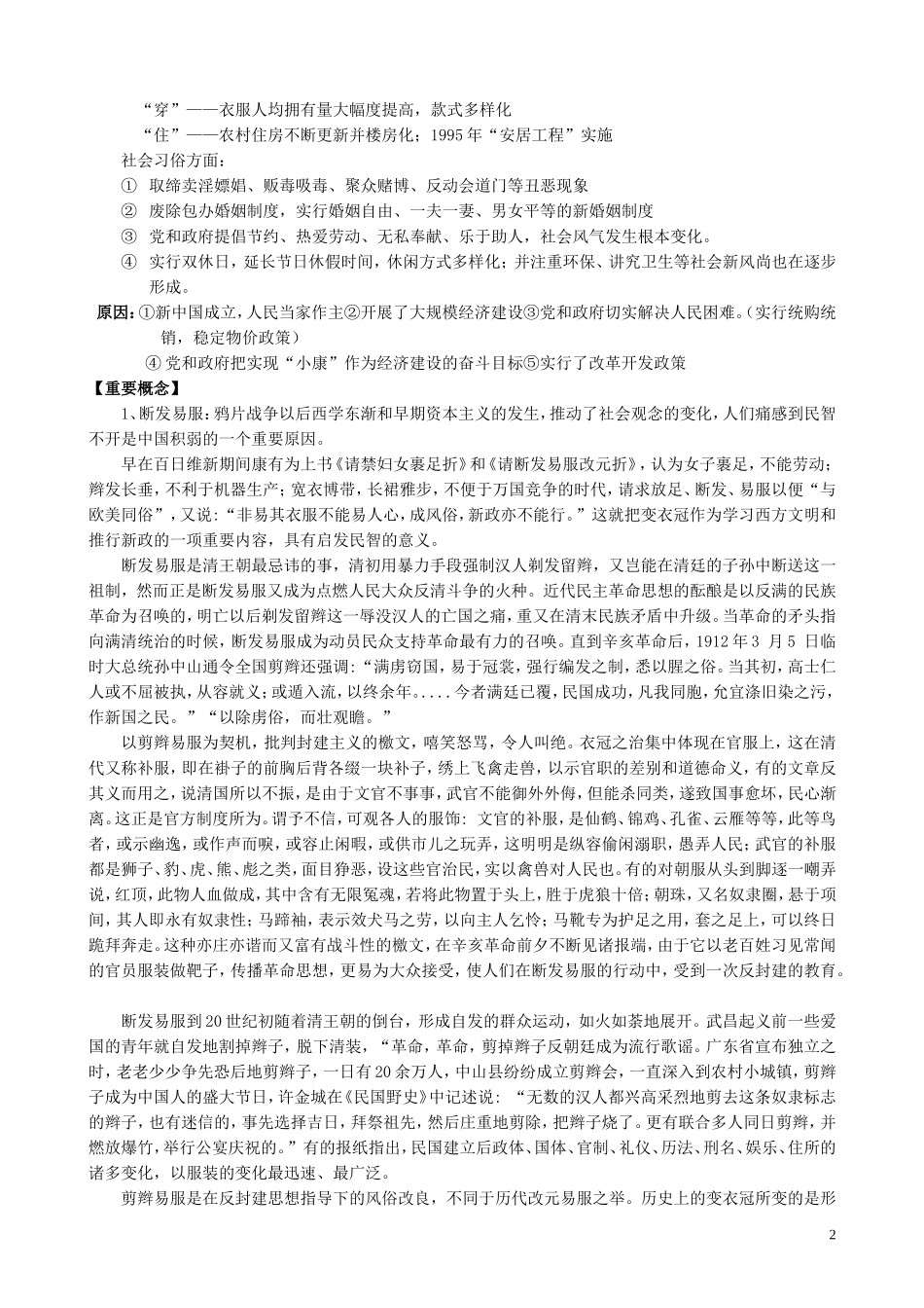 山西省运城中学2014年高中历史 第5单元 第14课 物质生活与习俗的变迁备课资源 新人教版必修2_第2页