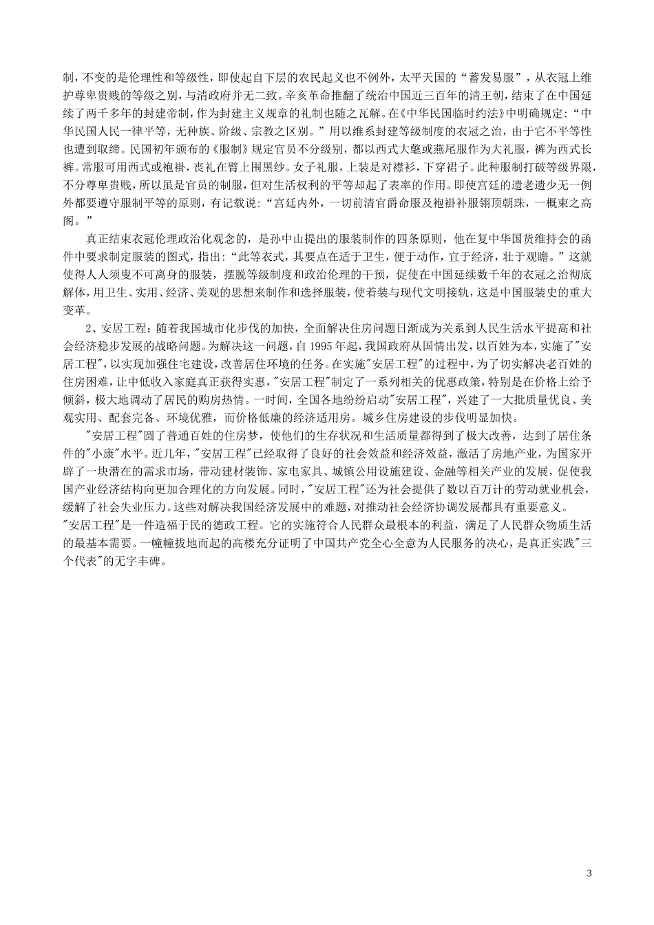 山西省运城中学2014年高中历史 第5单元 第14课 物质生活与习俗的变迁备课资源 新人教版必修2_第3页