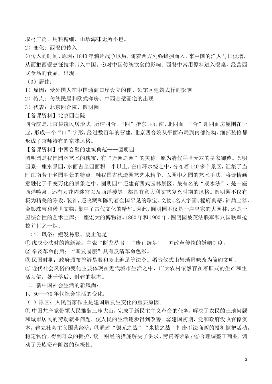 山西省运城中学2014年高中历史 第5单元 第14课 物质生活与习俗的变迁教案 新人教版必修2_第3页