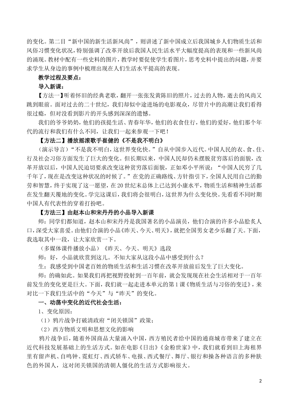 山西省运城中学2014年高中历史 第5单元 第14课 物质生活与习俗的变迁说课稿 新人教版必修2_第2页