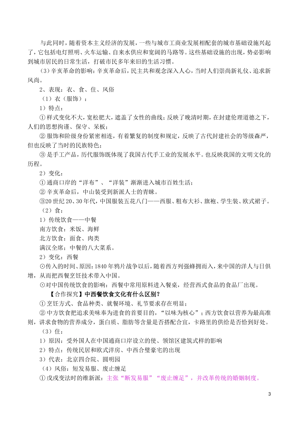 山西省运城中学2014年高中历史 第5单元 第14课 物质生活与习俗的变迁说课稿 新人教版必修2_第3页
