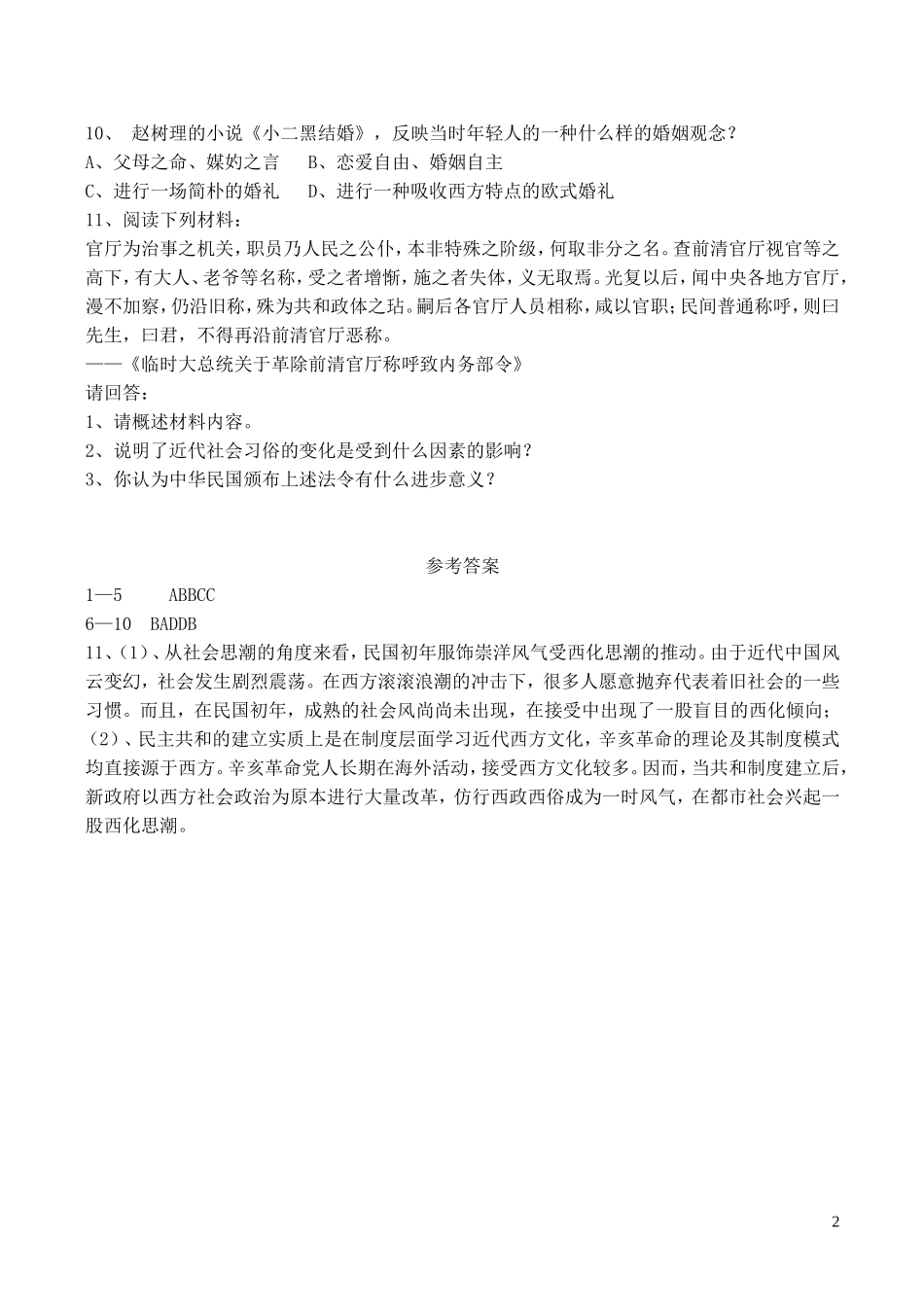 山西省运城中学2014年高中历史 第5单元 第14课 物质生活与习俗的变迁同步练习（一）新人教版必修2_第2页