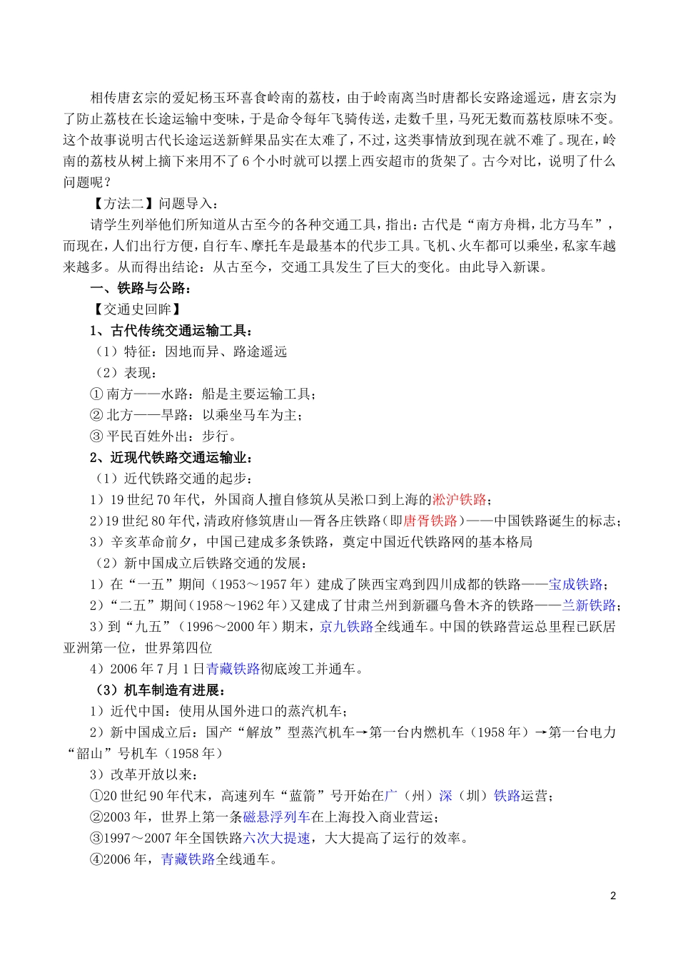 山西省运城中学2014年高中历史 第5单元 第15课 交通工具和通讯工具的进步说课稿 新人教版必修2_第2页