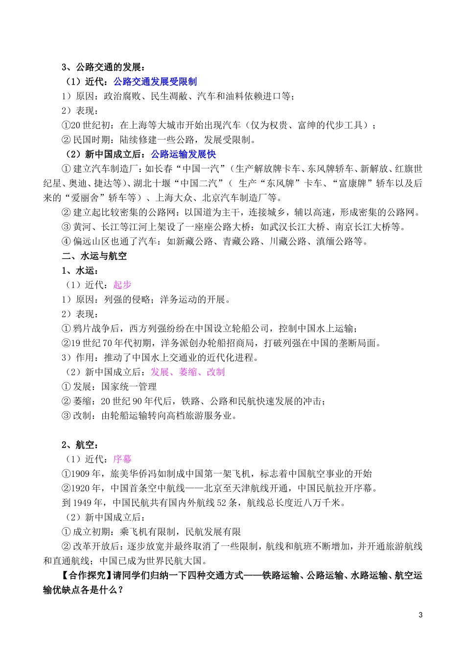 山西省运城中学2014年高中历史 第5单元 第15课 交通工具和通讯工具的进步说课稿 新人教版必修2_第3页