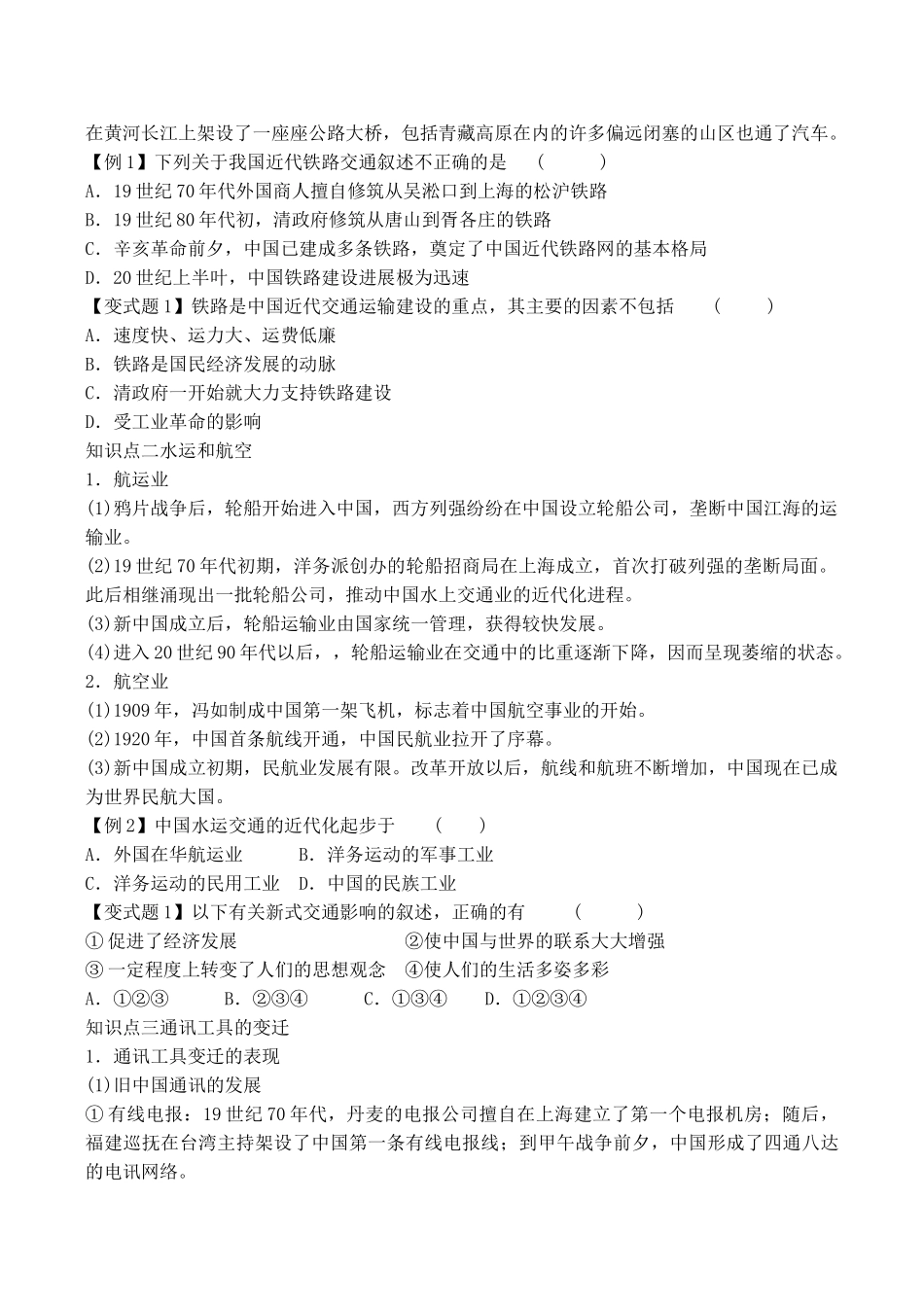 山西省运城中学2014年高中历史 第5单元 第15课 交通工具和通讯工具的进步学案 新人教版必修2_第2页