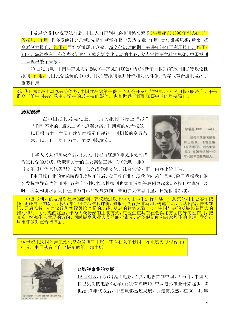 山西省运城中学2014年高中历史 第5单元 第16课 大众传媒的变迁备课笔记 新人教版必修2_第2页