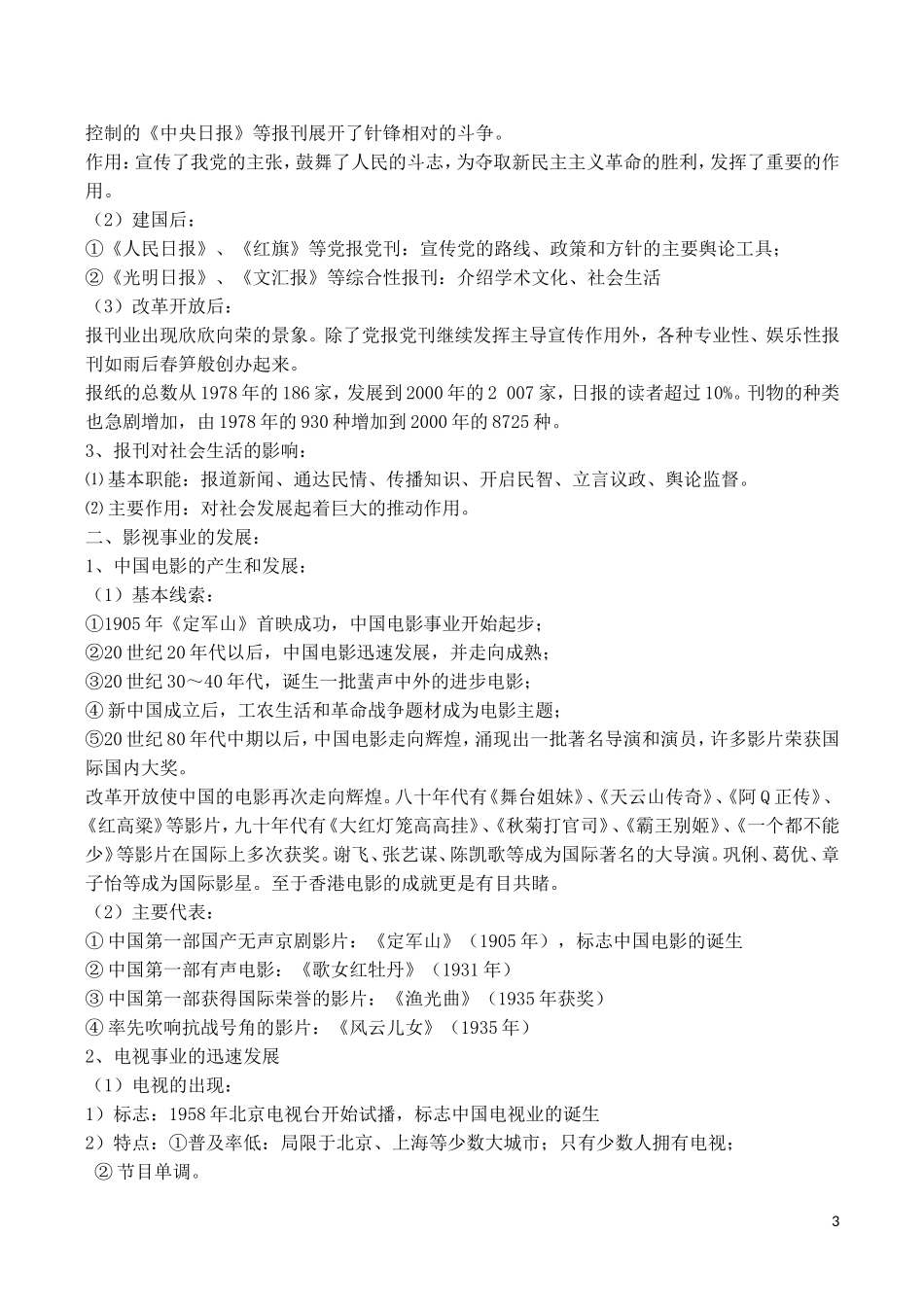 山西省运城中学2014年高中历史 第5单元 第16课 大众传媒的变迁特色教案 新人教版必修2_第3页