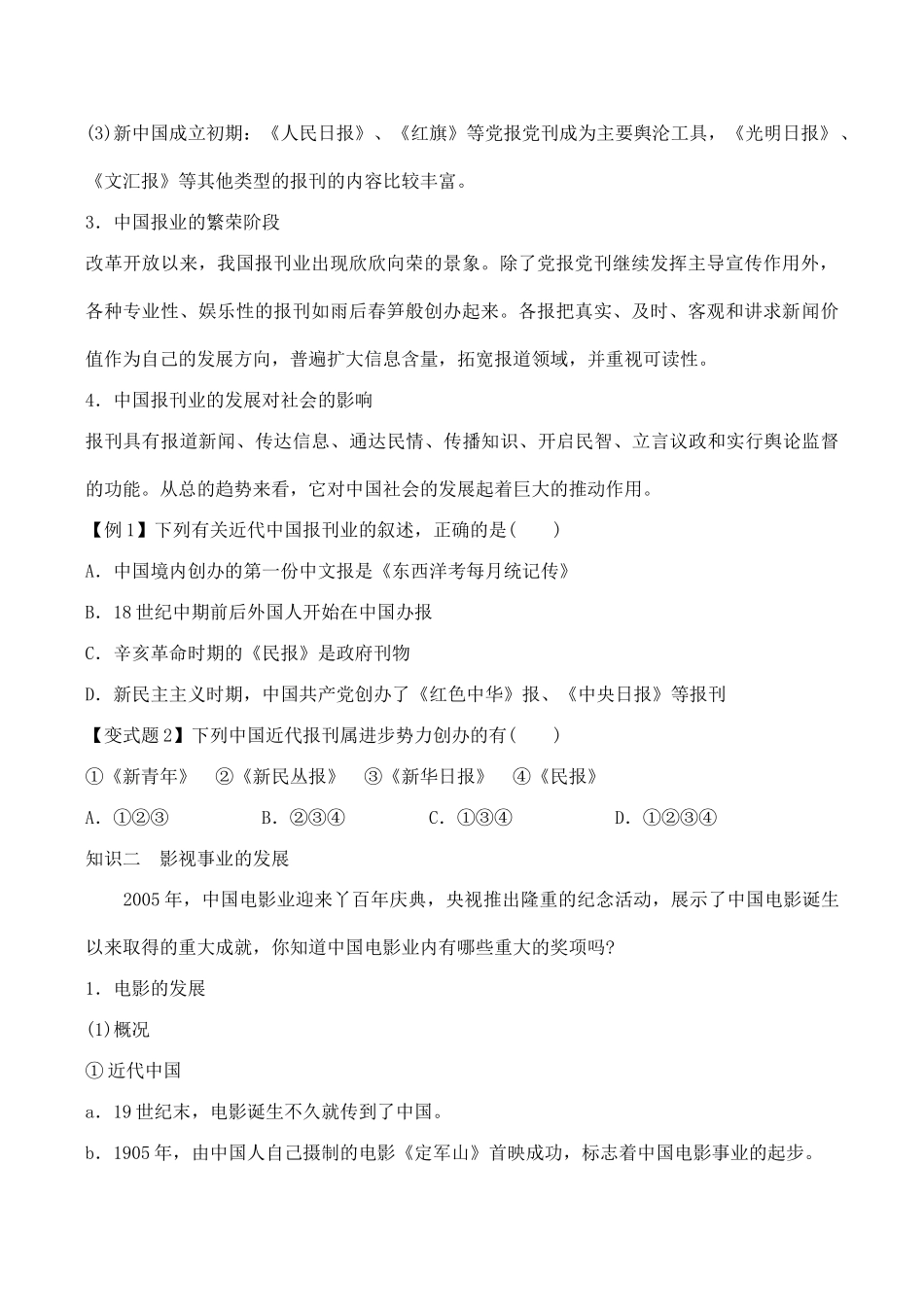 山西省运城中学2014年高中历史 第5单元 第16课 大众传媒的变迁学案 新人教版必修2_第2页