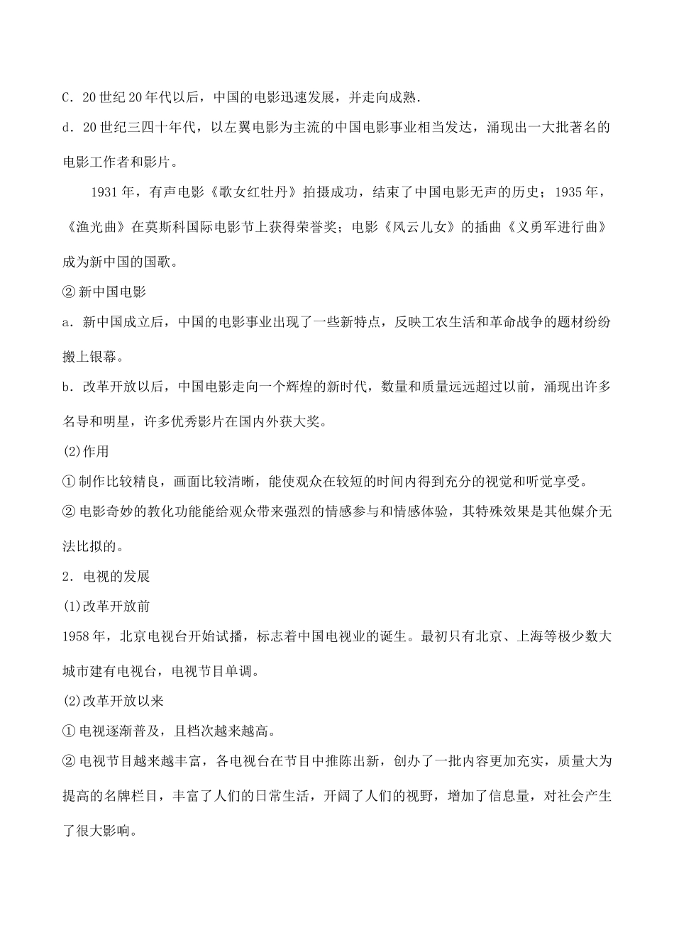 山西省运城中学2014年高中历史 第5单元 第16课 大众传媒的变迁学案 新人教版必修2_第3页