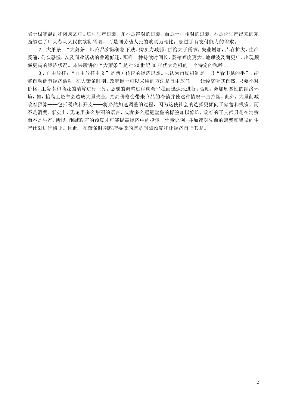 山西省运城中学2014年高中历史 第6单元 第17课 空前严重的资本主义世界经济危机备课资源 新人教版必修2_第2页
