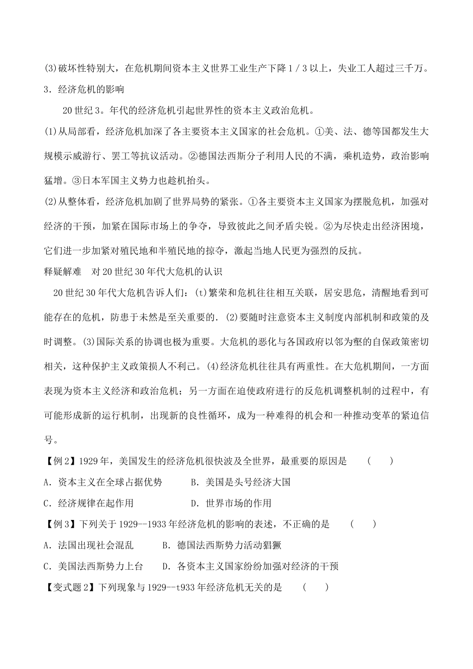 山西省运城中学2014年高中历史 第6单元 第17课 空前严重的资本主义世界经济危机学案 新人教版必修2_第3页