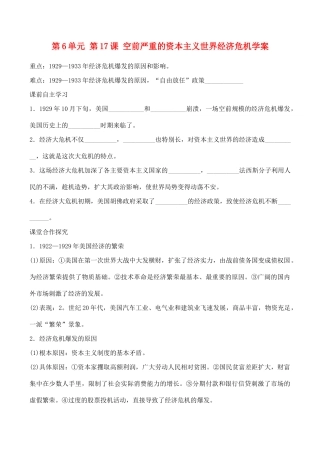 山西省运城中学2014年高中历史 第6单元 第17课 空前严重的资本主义世界经济危机学案 新人教版必修2