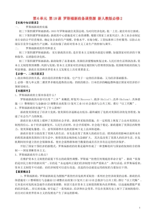 山西省运城中学2014年高中历史 第6单元 第18课 罗斯福新政备课资源 新人教版必修2