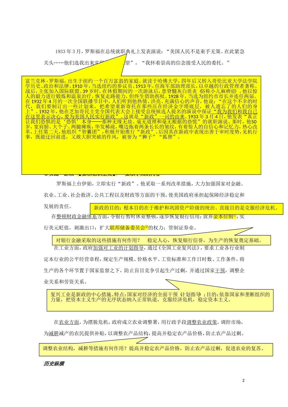 山西省运城中学2014年高中历史 第6单元 第18课 罗斯福新政特色教案 新人教版必修2_第2页