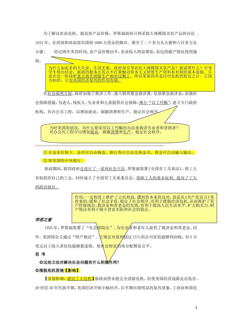 山西省运城中学2014年高中历史 第6单元 第18课 罗斯福新政特色教案 新人教版必修2_第3页