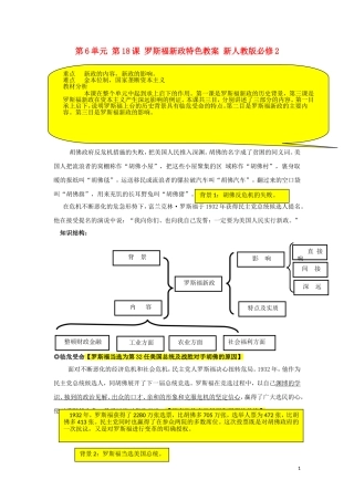 山西省运城中学2014年高中历史 第6单元 第18课 罗斯福新政特色教案 新人教版必修2