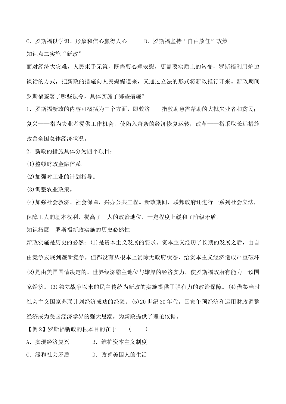 山西省运城中学2014年高中历史 第6单元 第18课 罗斯福新政学案 新人教版必修2_第2页